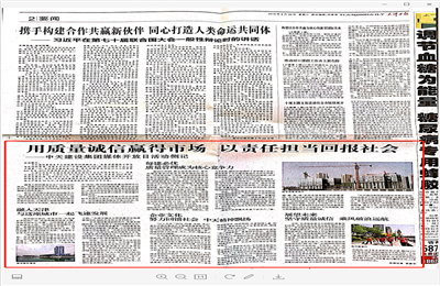 《用质量诚信赢得市场 以责任担当回报社会——美狮贵宾会建设集团媒体开放日活动侧记》——天津日报