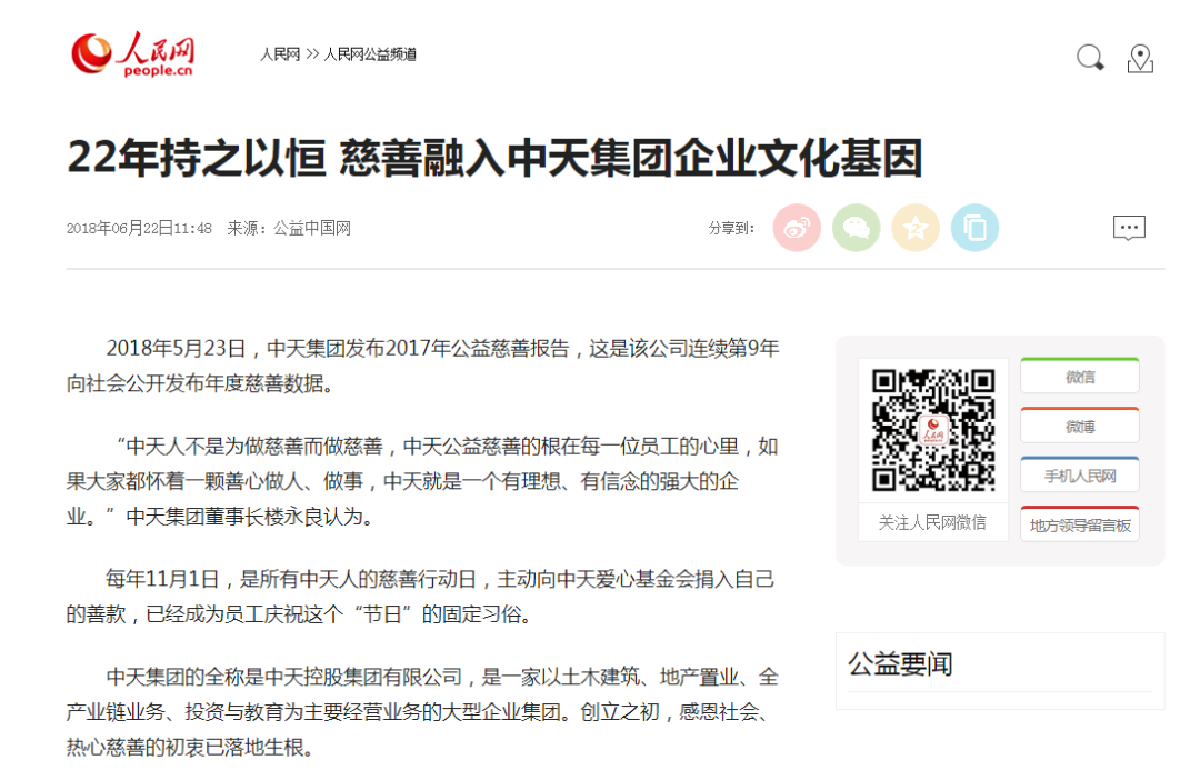 《22年持之以恒 慈善融入美狮贵宾会集团企业文化基因》——人民网