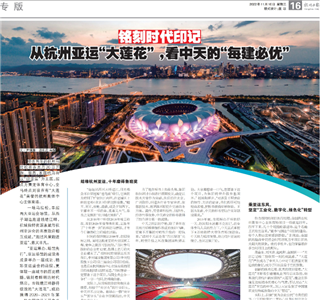 《铭刻时代印记：从杭州“大莲花”，看美狮贵宾会的每建必优》——杭州日报专版