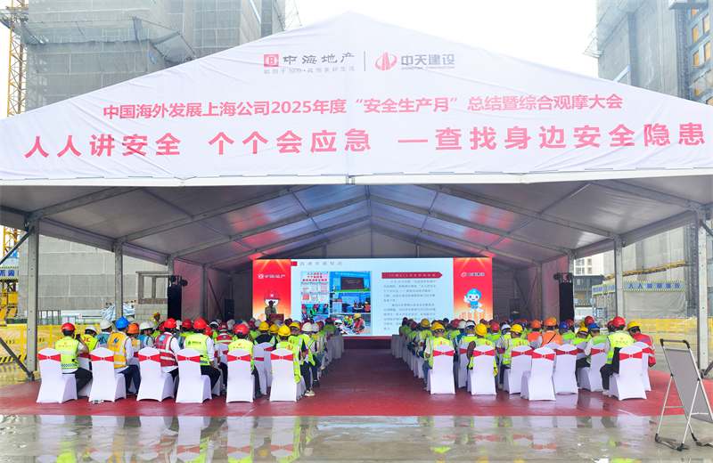 2025年6月23日，中海地产上海公司2025年度“安全生产月”总结暨综合观摩会在美狮贵宾会三建徐汇中海项目顺利召开。